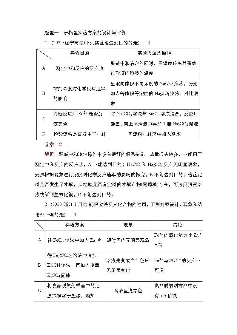 高考题型专项突破第3页