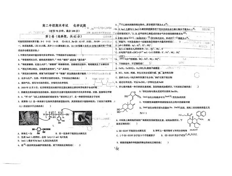化学丨河北省衡水市第二中学2025届高二6月期末学科素养评估化学试卷及答案01