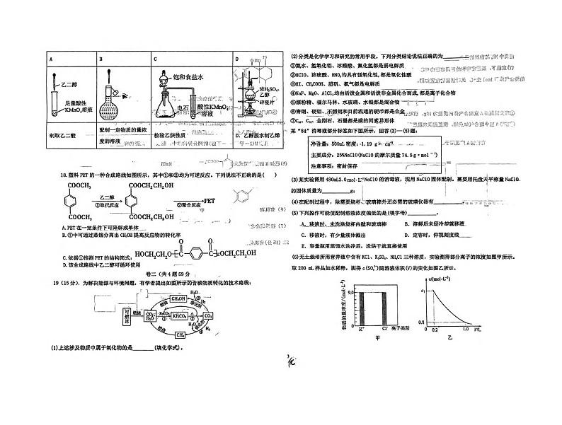 化学丨河北省衡水市第二中学2025届高二6月期末学科素养评估化学试卷及答案03