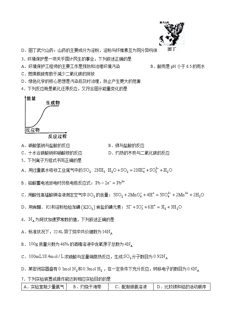 湖北省七市州教科研协作体2023-2024学年高一下学期7月期末考试化学试题第2页