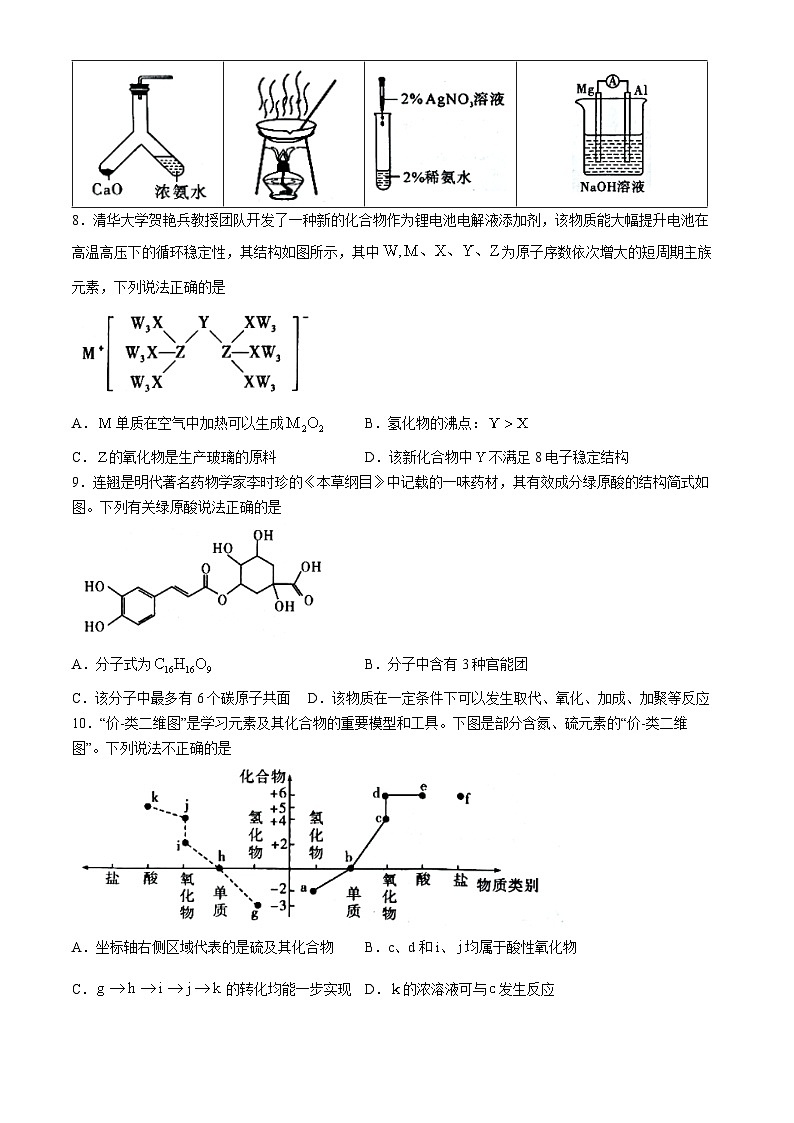 湖北省七市州教科研协作体2023-2024学年高一下学期7月期末考试化学试题第3页