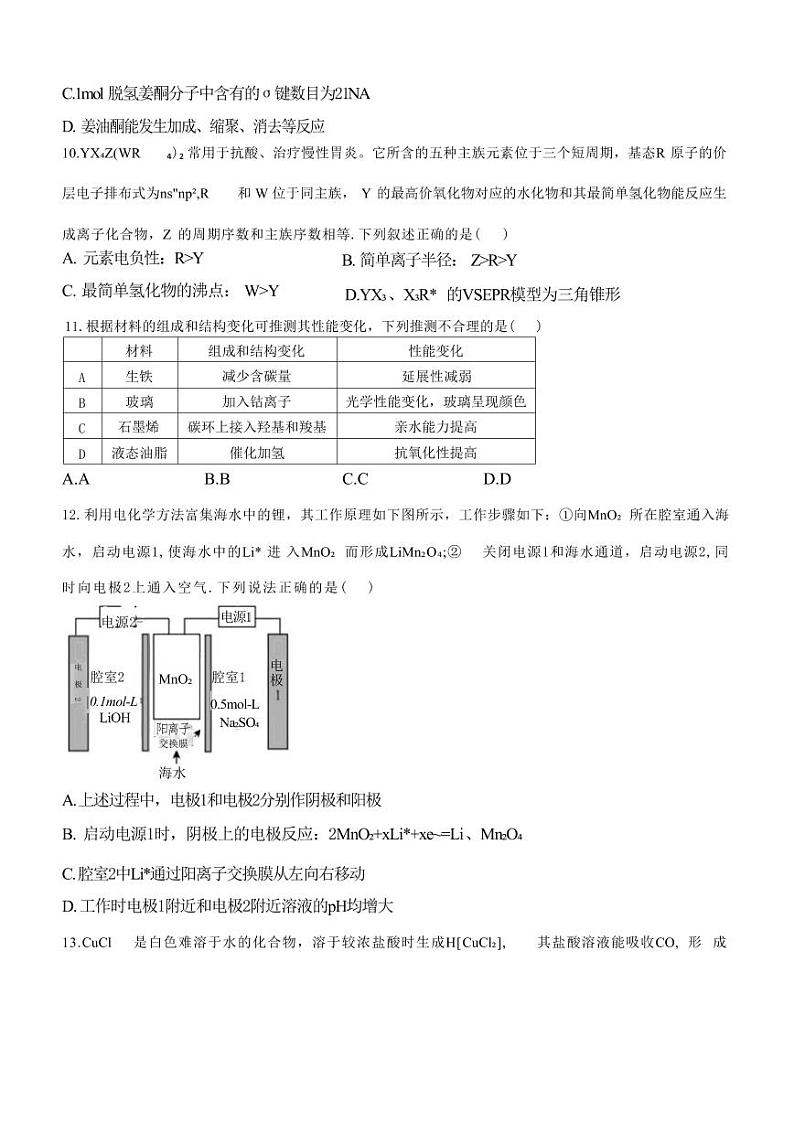 化学丨浙江省温州十校联合体2025届新高三6月期末联考化学试卷及答案第3页