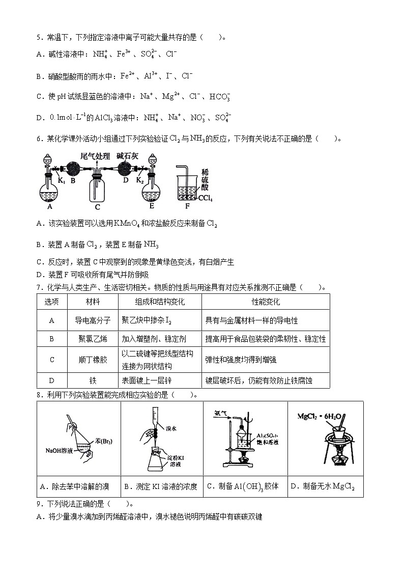 浙江省舟山市2023-2024学年高二下学期6月期末检测化学试题02