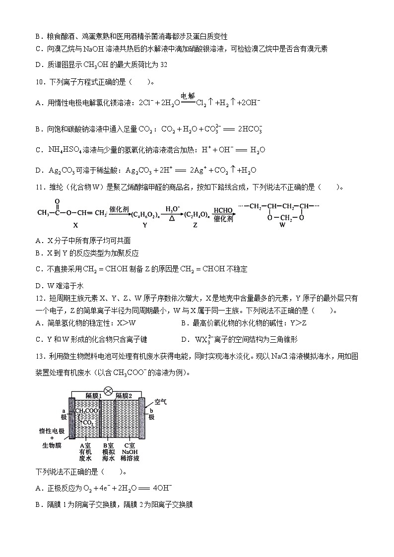 浙江省舟山市2023-2024学年高二下学期6月期末检测化学试题03