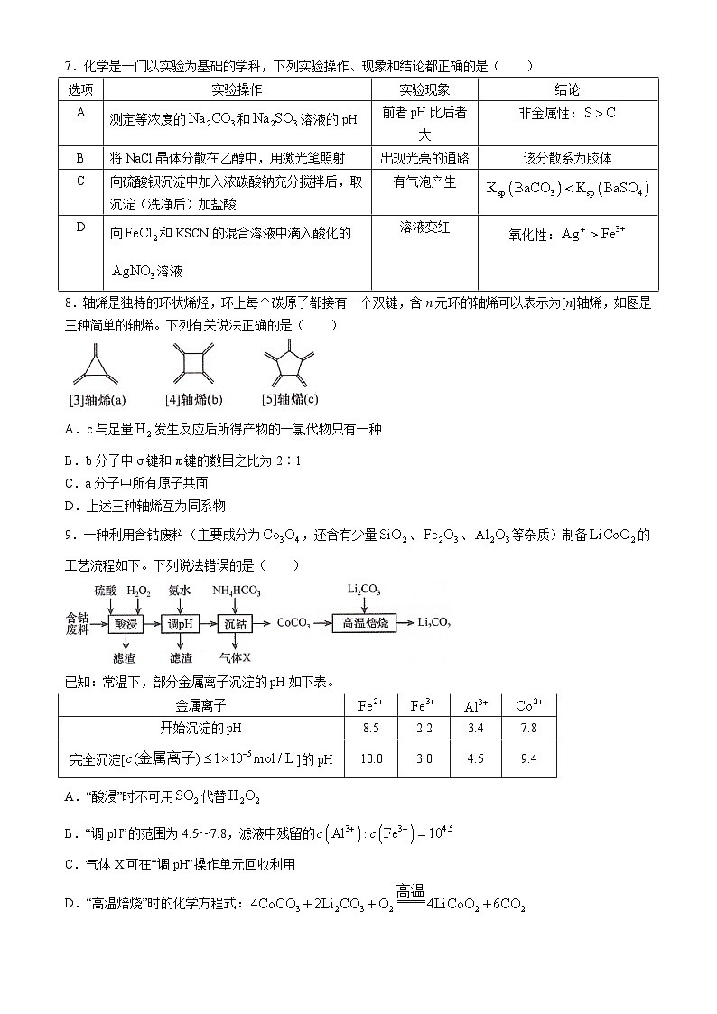 湖南省衡阳市衡阳县2023-2024学年高二下学期7月期末化学试题（含答案）03