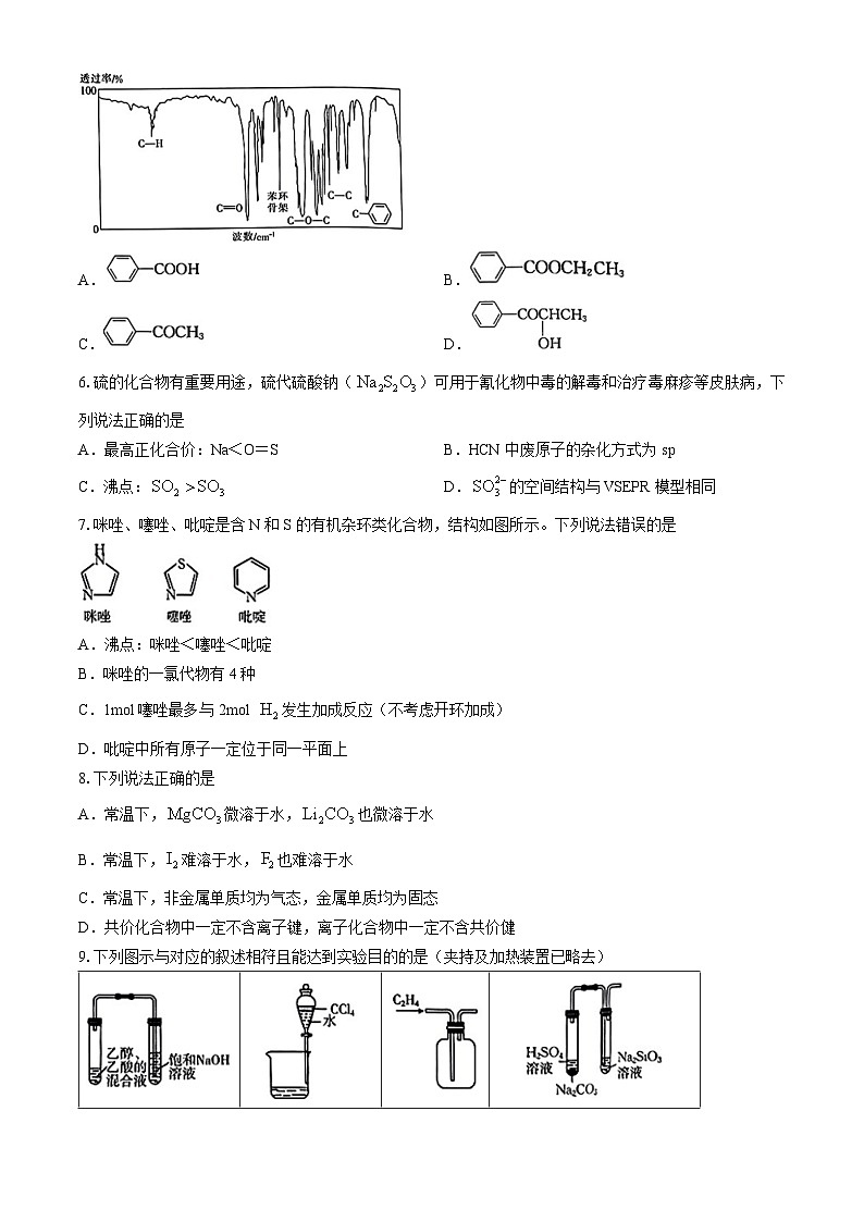 河北省保定市2023-2024学年高二下学期7月期末化学试题(无答案)02