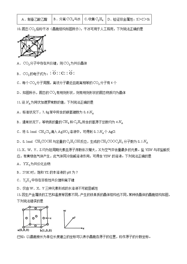 河北省保定市2023-2024学年高二下学期7月期末化学试题(无答案)03
