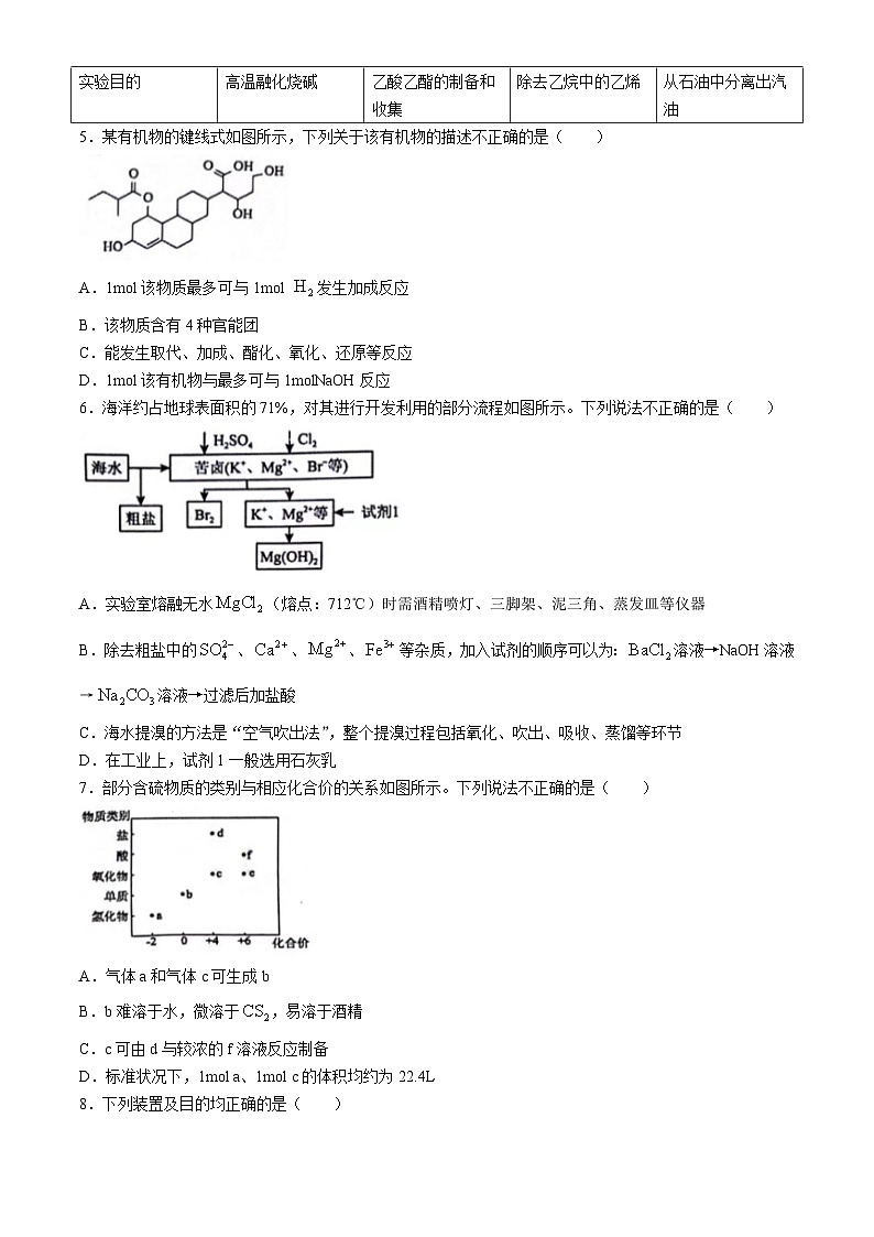 江西省上饶市2023-2024学年高一下学期期末教学质量检测化学试卷02