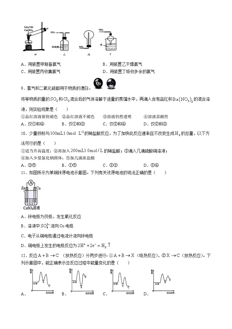 江西省上饶市2023-2024学年高一下学期期末教学质量检测化学试卷03