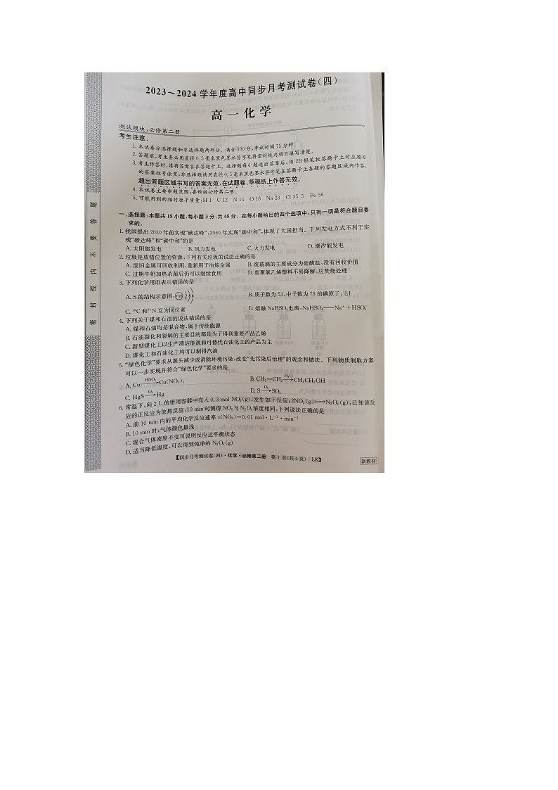 陕西省渭南市富平县蓝光中学2023-2024学年高一下学期7月月考化学试题第1页