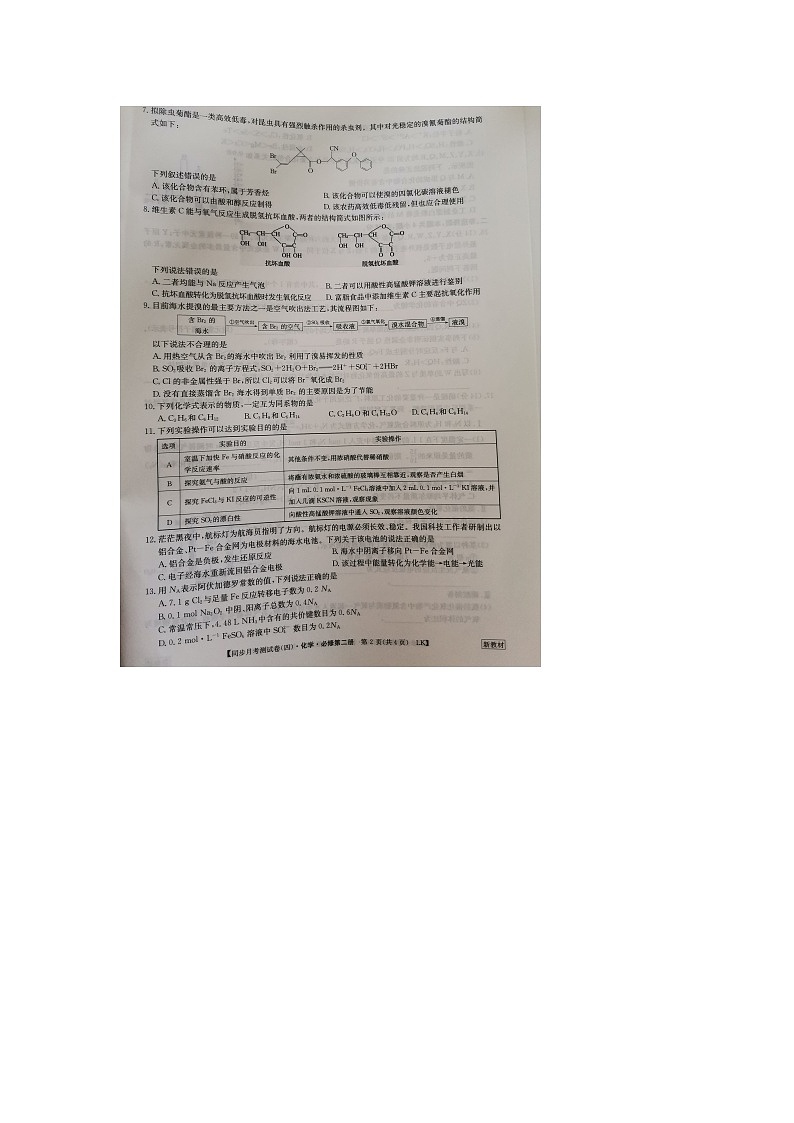 陕西省渭南市富平县蓝光中学2023-2024学年高一下学期7月月考化学试题第2页