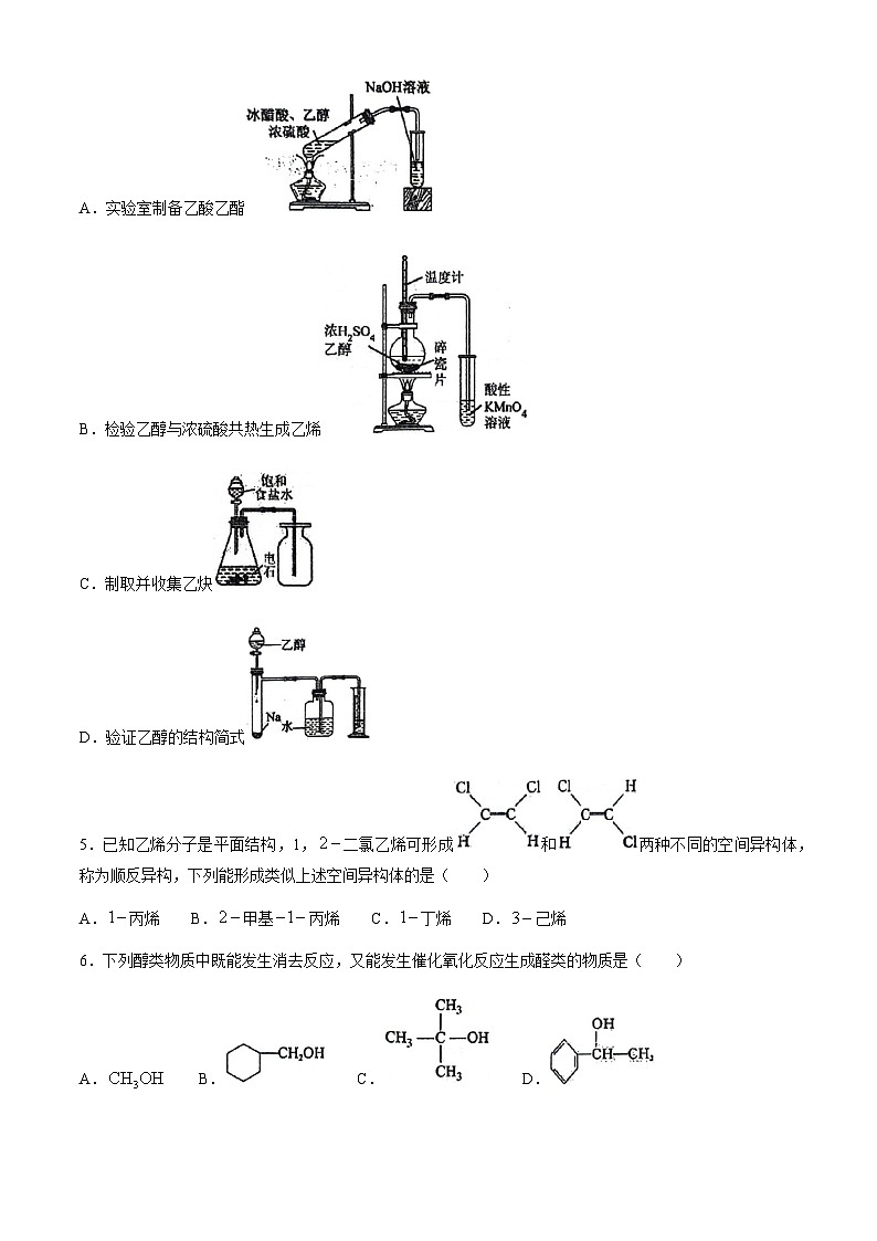 广西南宁市第二中学2023-2024学年高一下学期7月期末考试化学试题（含答案）02