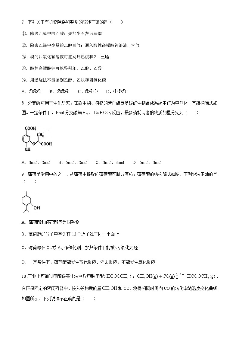 广西南宁市第二中学2023-2024学年高一下学期7月期末考试化学试题（含答案）03