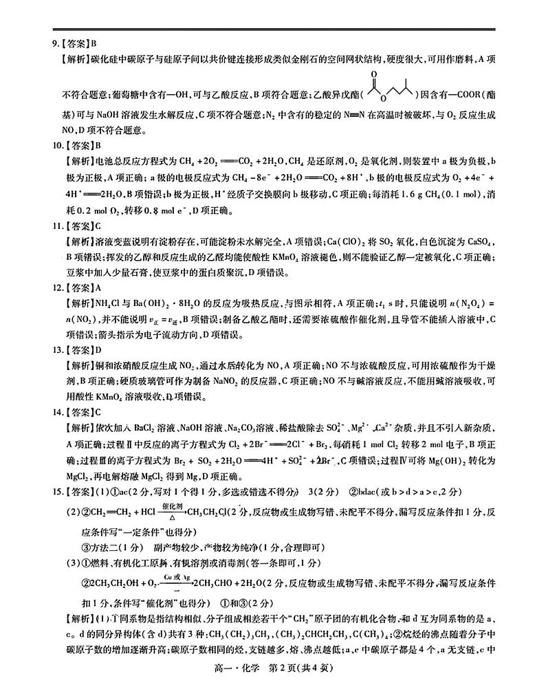 7月高一联考·化学答案第2页