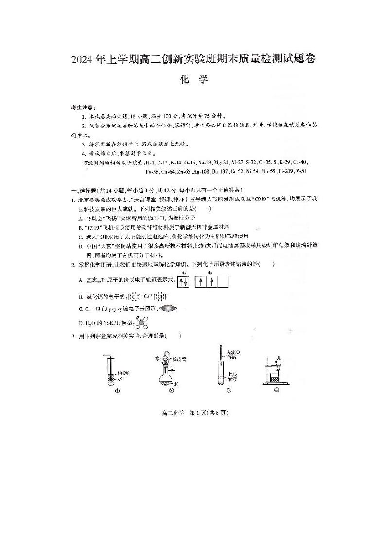 湖南省衡阳市衡阳县2023-2024学年高二下学期创新实验班7月期末考试化学试题（PDF版含答案）01