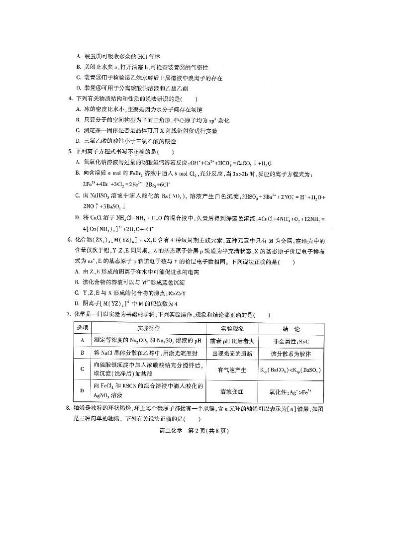湖南省衡阳市衡阳县2023-2024学年高二下学期创新实验班7月期末考试化学试题（PDF版含答案）02