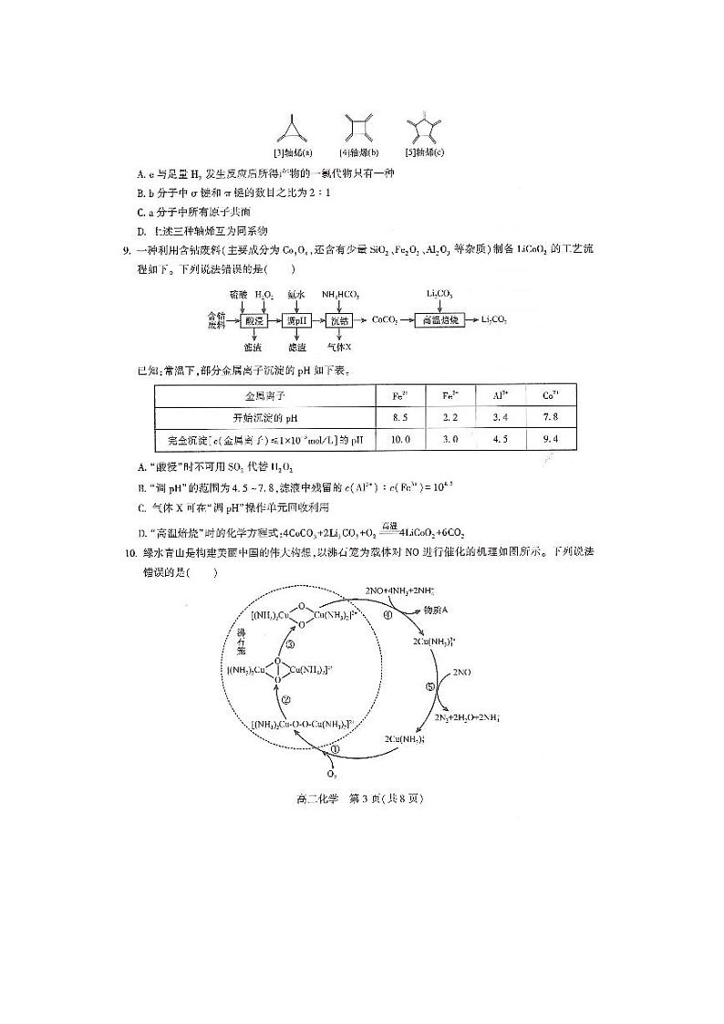 湖南省衡阳市衡阳县2023-2024学年高二下学期创新实验班7月期末考试化学试题（PDF版含答案）03