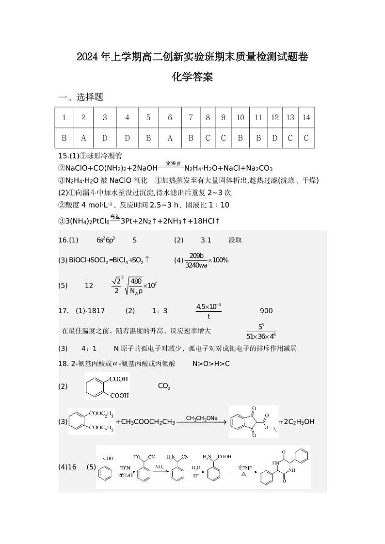 湖南省衡阳市衡阳县2023-2024学年高二下学期创新实验班7月期末考试化学试题（PDF版含答案）01