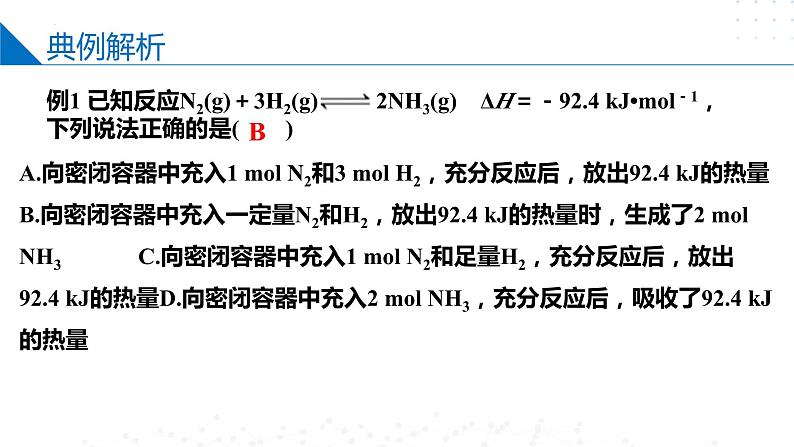 2.2.2化学平衡状态（同步课件）-2023-2024学年高二化学同步精品课堂（苏教版2019选择性必修第一册）07