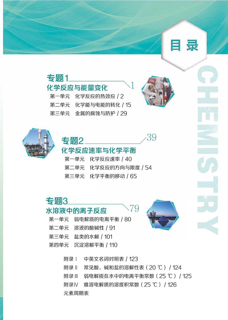 苏教版化学选修第一册电子课本【高清教材】第2页