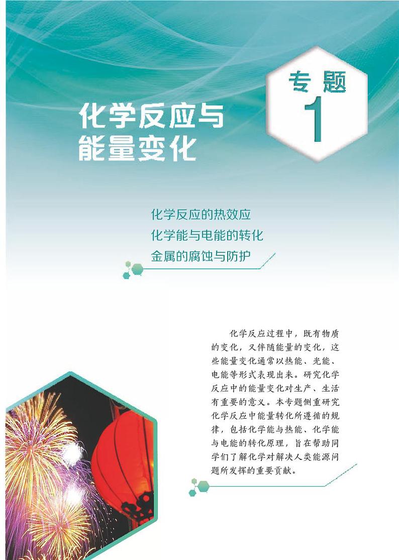 苏教版化学选修第一册电子课本【高清教材】第3页