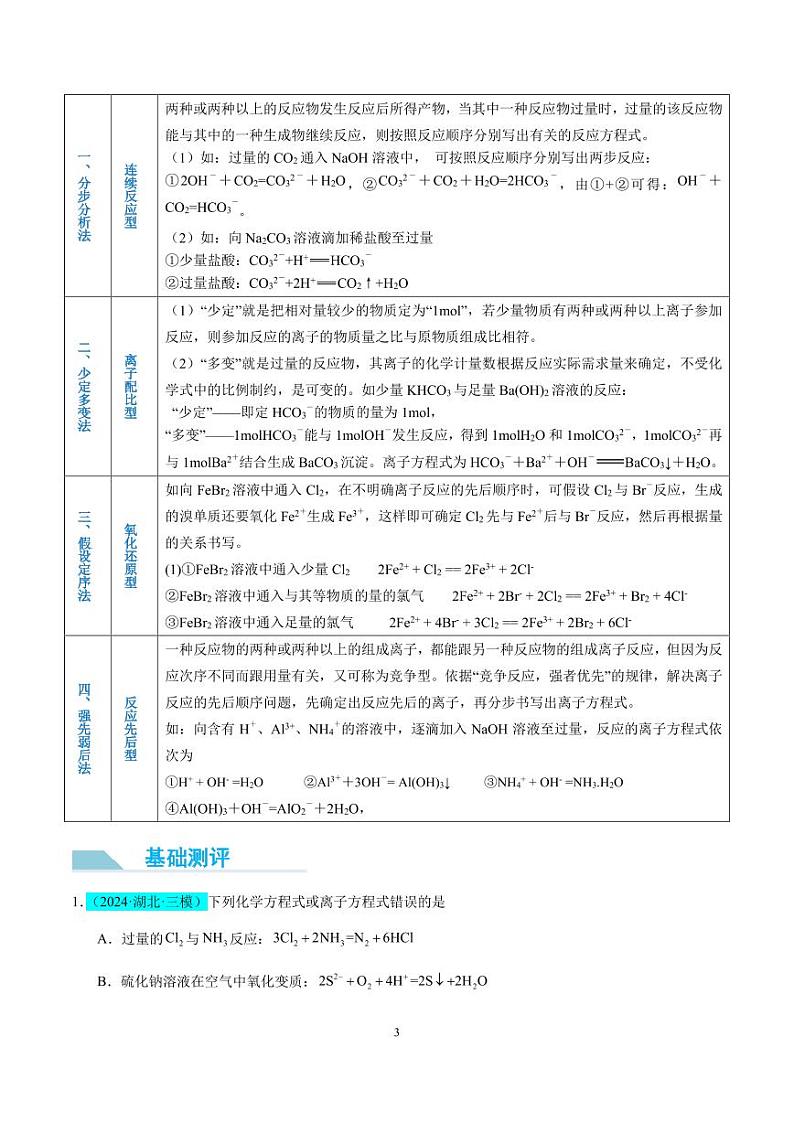 “四法”突破与量有关离子方程式书写（原卷版）(全国版)第3页