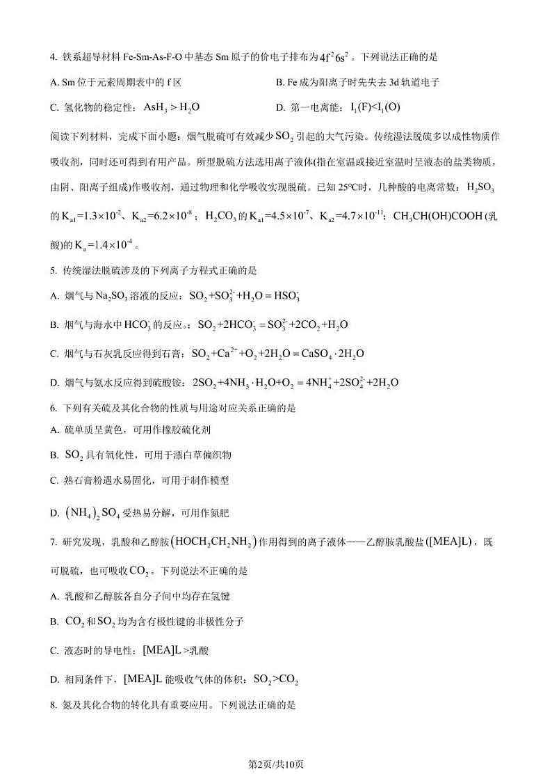 江苏省常州高级中学2024年高二下学期期末考试化学试卷（原卷版）第2页