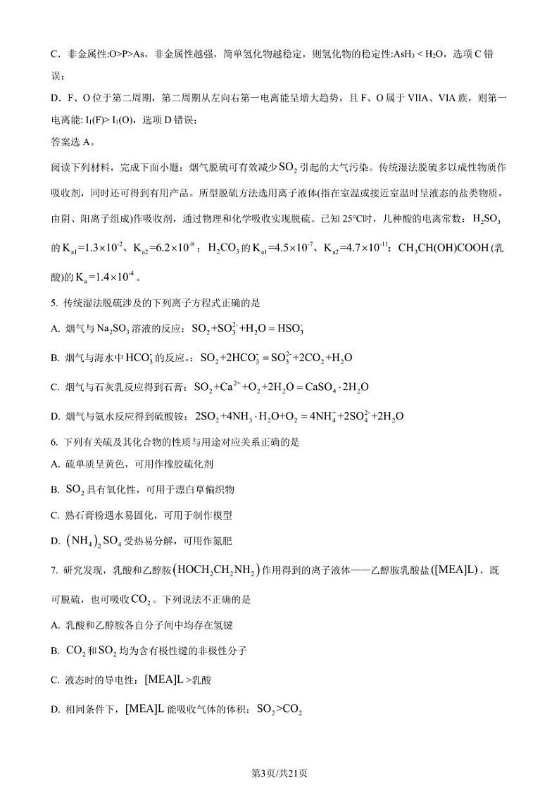 江苏省常州高级中学2024年高二下学期期末考试化学试卷（解析版）第3页