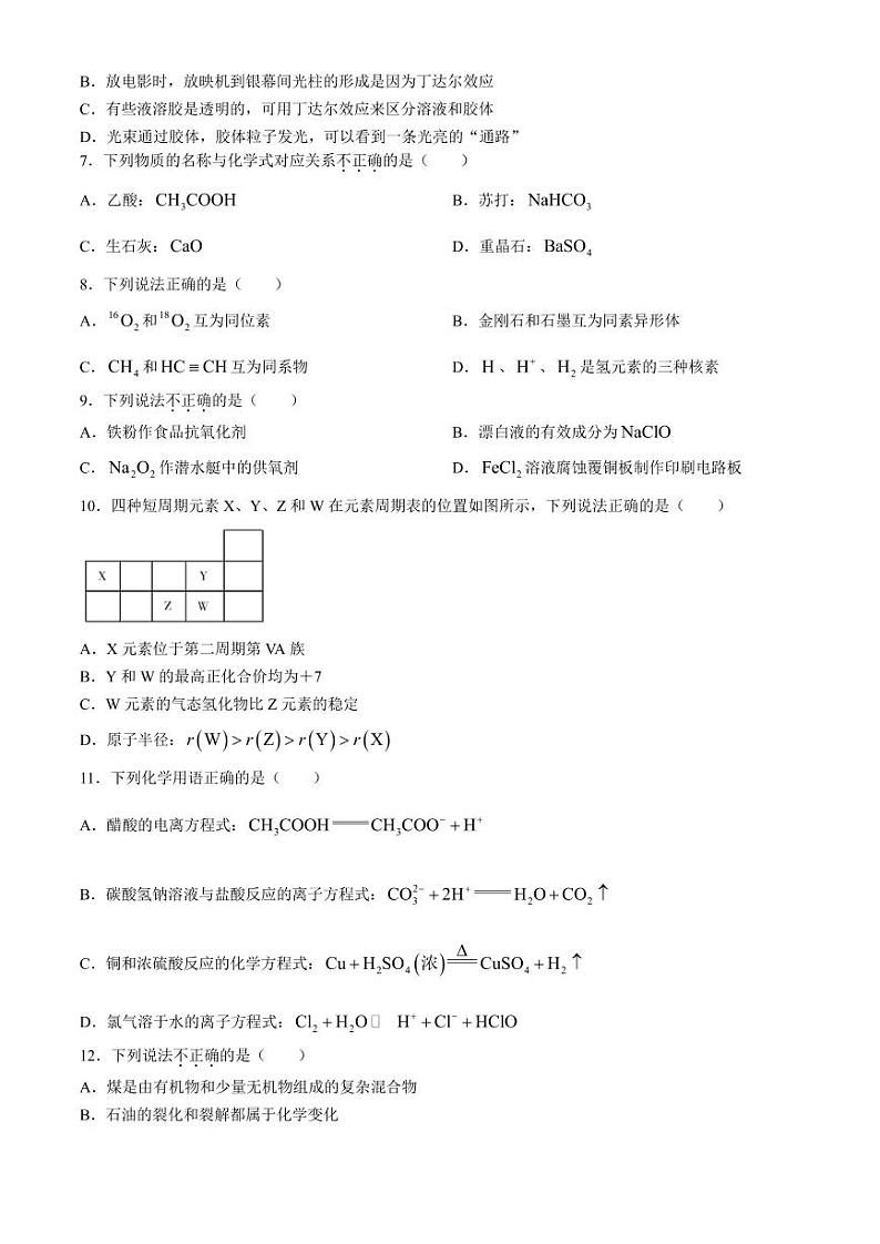 浙江省强基联盟2024年高一下学期7月期末考试化学试题+答案02
