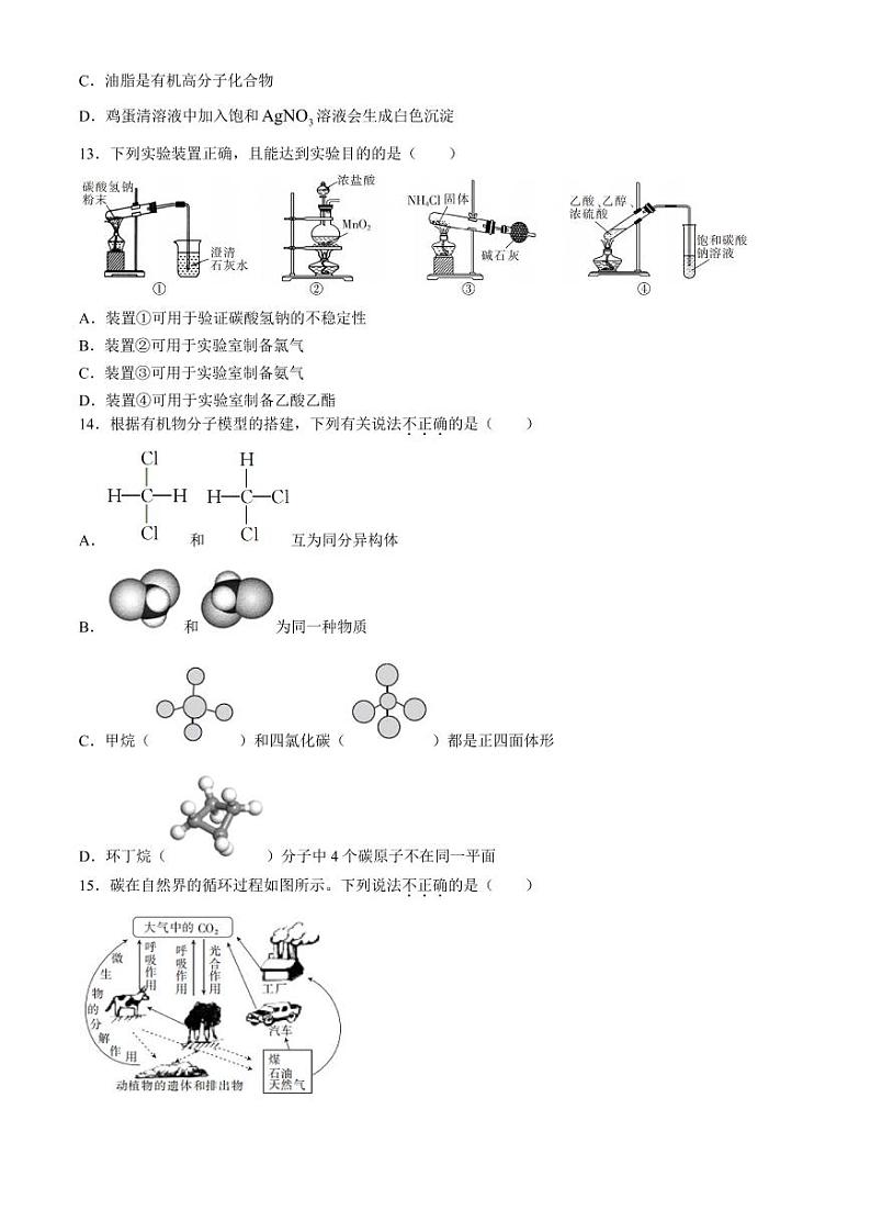 浙江省强基联盟2024年高一下学期7月期末考试化学试题+答案03