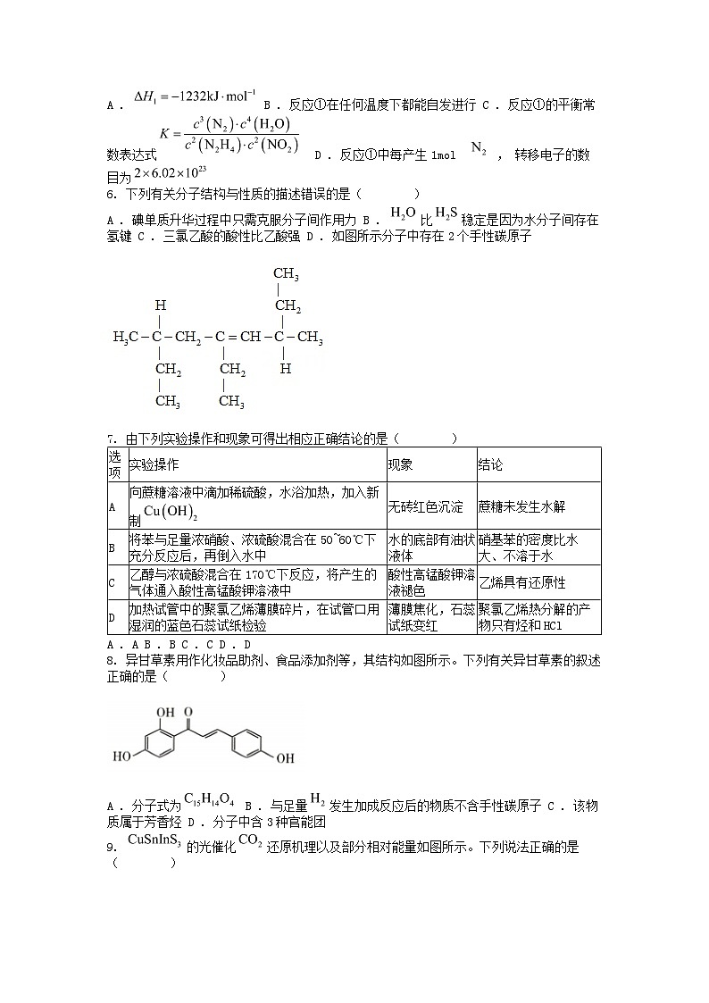 [化学][期末]河南省濮阳市南乐县豫北名校2023-2024学年高二下学期6月期末考试化学第2页