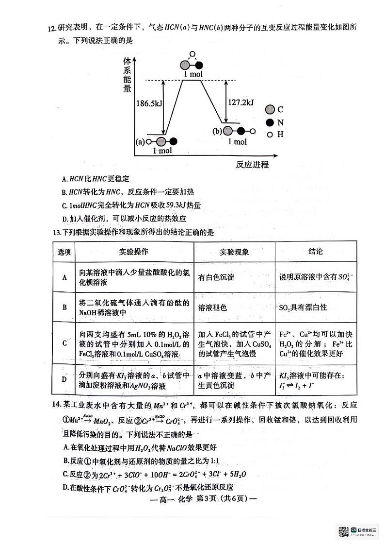 江西省南昌市2023-2024学年高一下学期7月期末化学试题03