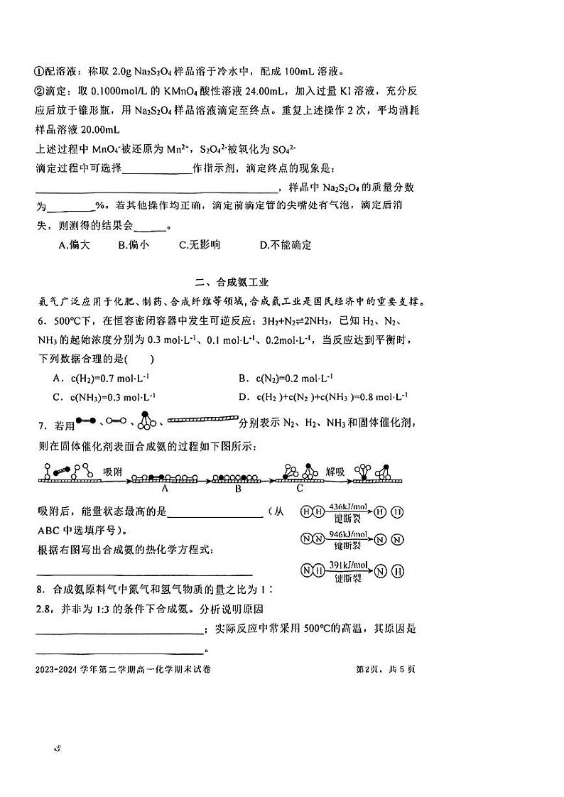 上海交大附中2023-2024学年高一下学期期末化学试卷第2页