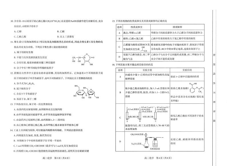 2023-2024学年太原高二下学期期末化学试题02