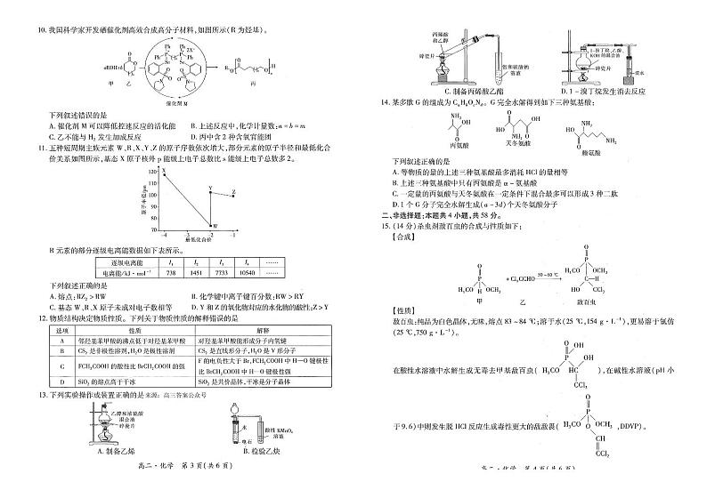 江西省部分地区2023-2024学年高二下学期7月期末考试化学试题第2页