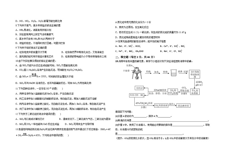 广西+玉林天立高级中学2023-2024学年高一下学期4月月考化学试题第2页