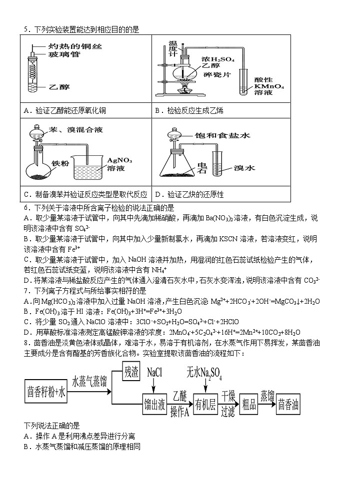 江西省南昌市第二中学2023-2024学年高二下学期期末考试化学试题02