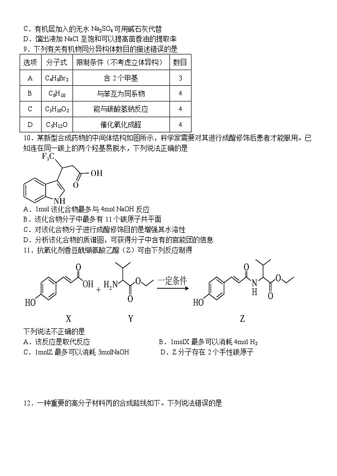 江西省南昌市第二中学2023-2024学年高二下学期期末考试化学试题03