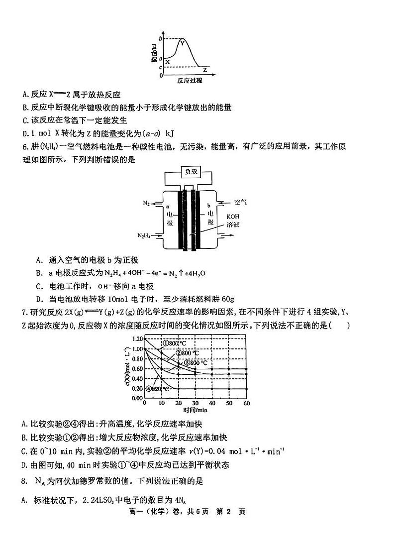 安徽省六安市霍山中学等校2023-2024学年高一下学期期末考试化学试题02