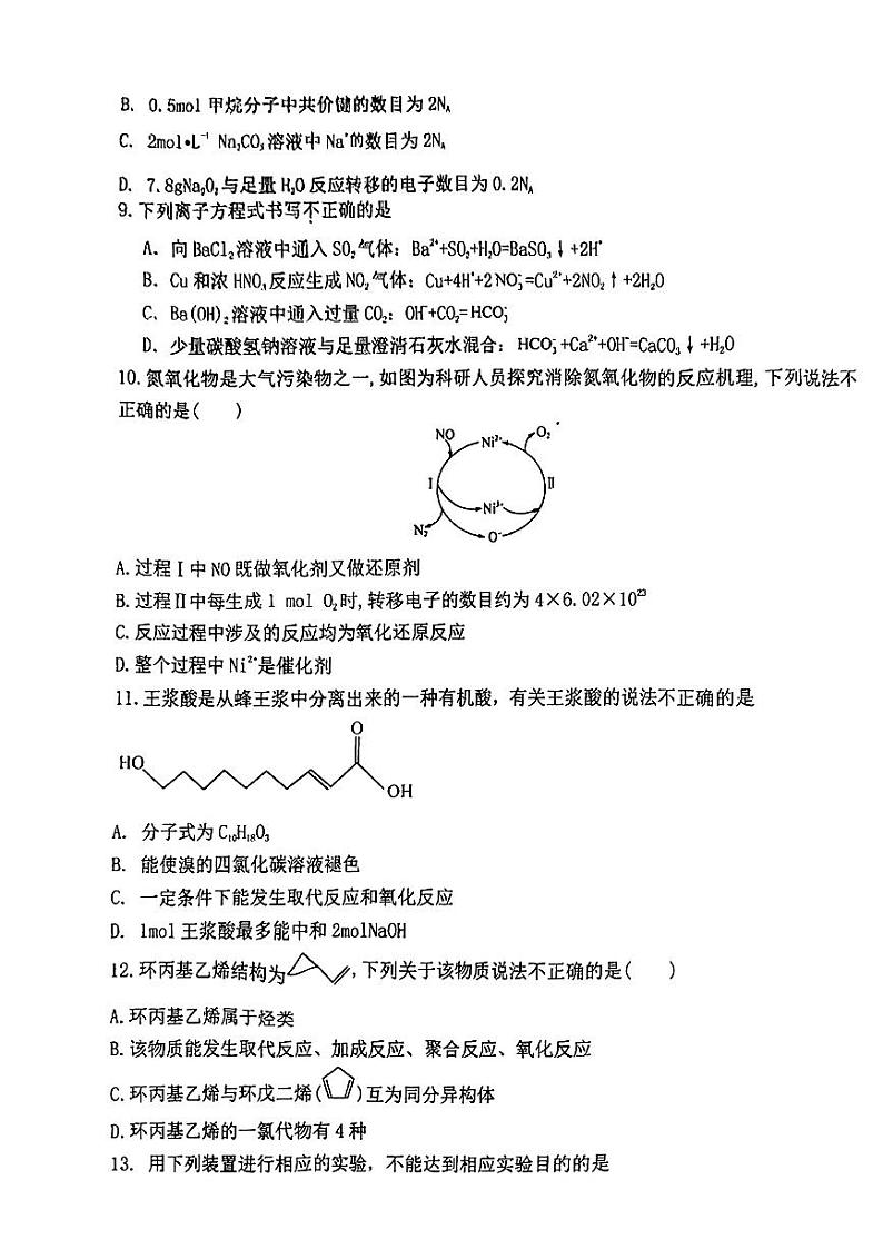 安徽省六安市霍山中学等校2023-2024学年高一下学期期末考试化学试题03