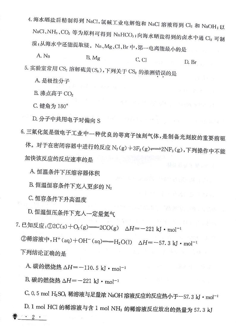 甘肃省靖远县第二中学2023-2024学年高二下学期7月期末考试模拟化学试题02