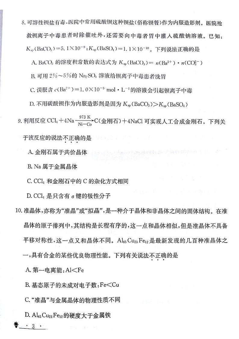 甘肃省靖远县第二中学2023-2024学年高二下学期7月期末考试模拟化学试题03