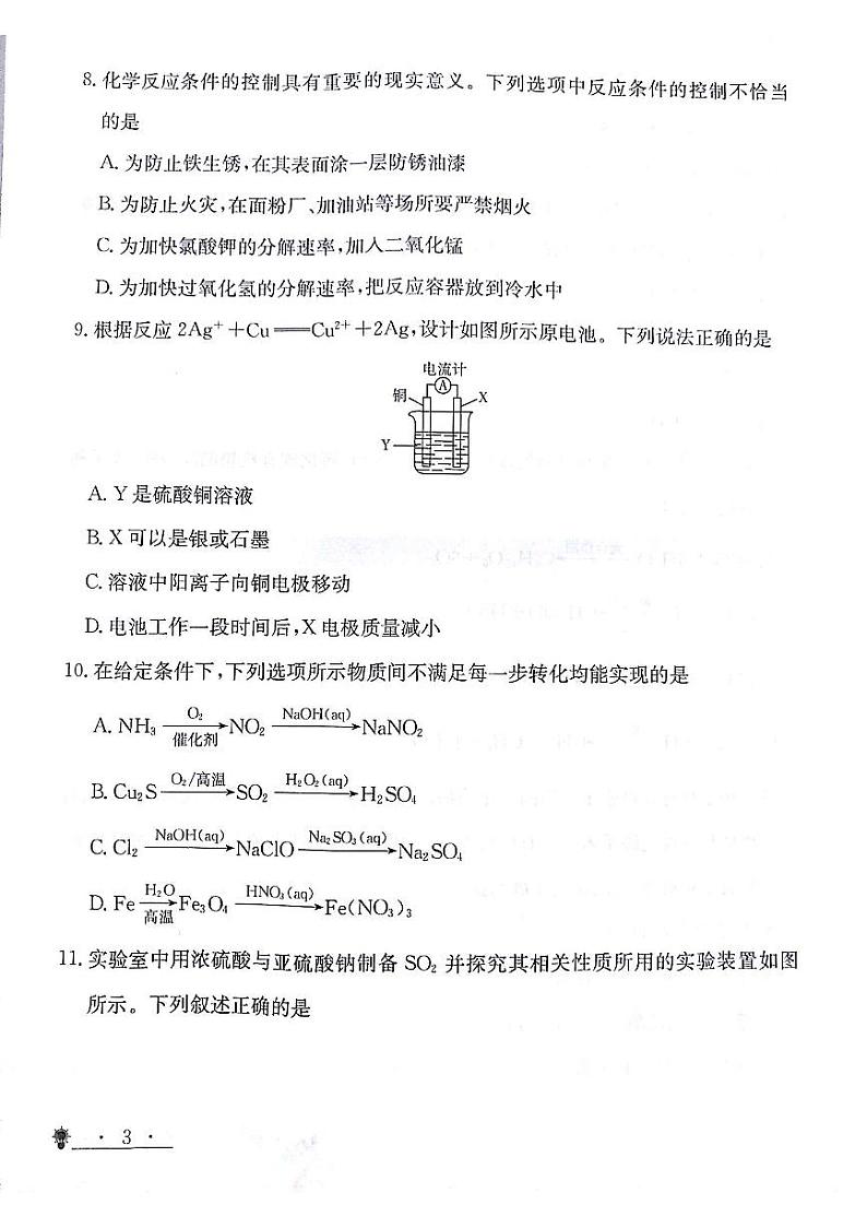 甘肃省靖远县第二中学2023-2024学年高一下学期7月期末化学试题03