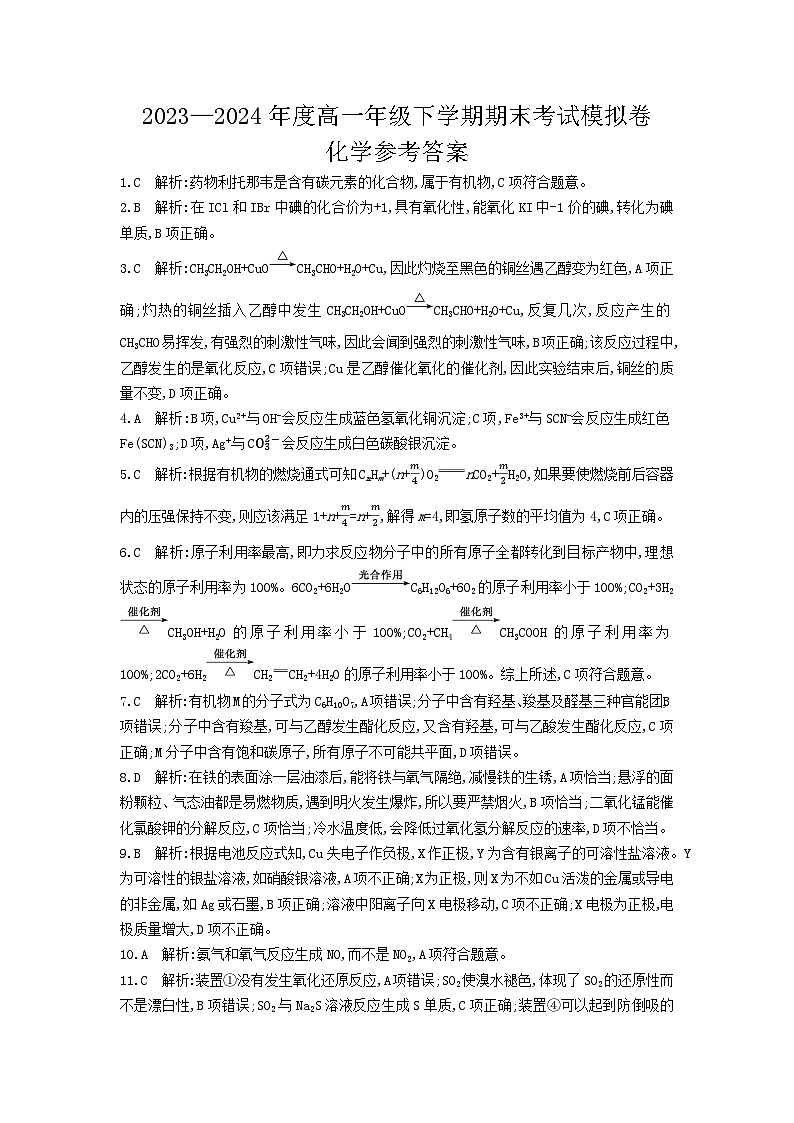 甘肃省靖远县第二中学2023-2024学年高一下学期7月期末化学试题01