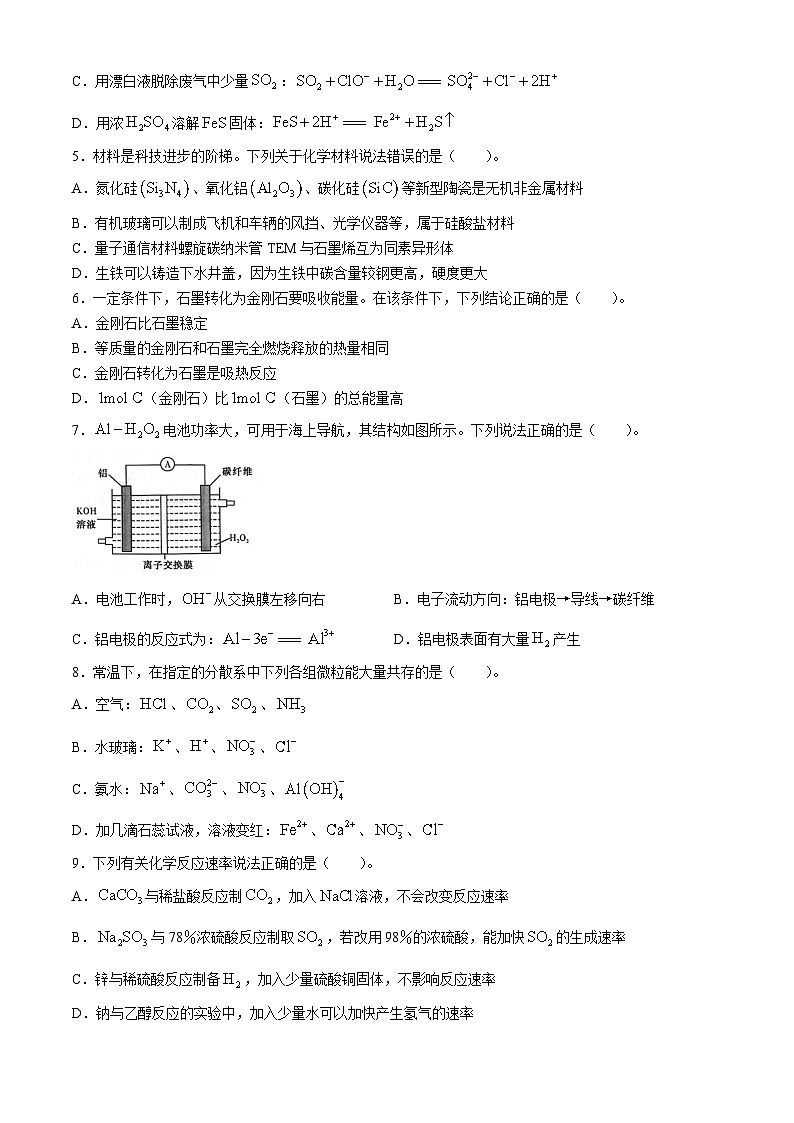 2024咸宁高一下学期期末联考化学试卷含答案02