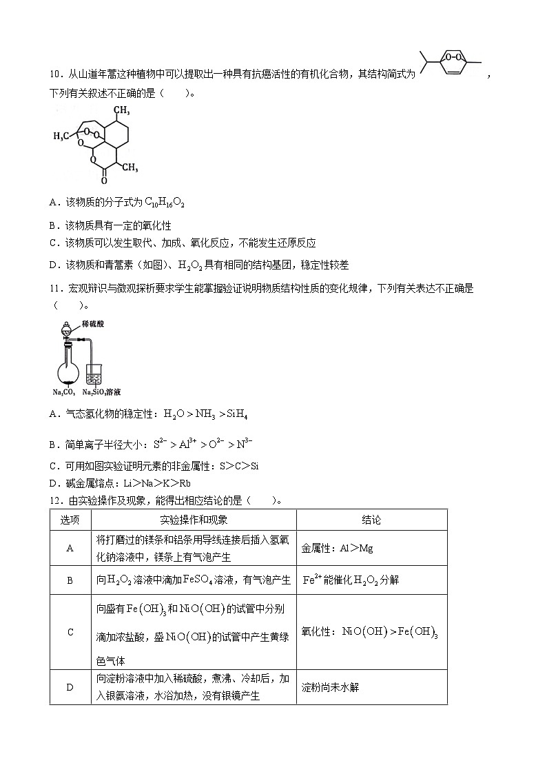 2024咸宁高一下学期期末联考化学试卷含答案03
