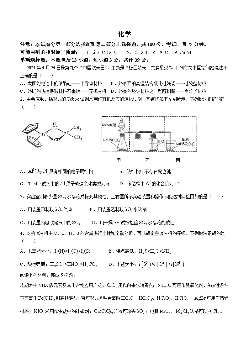 2024南通海安高级中学高一下学期第二次月考试题化学含答案01
