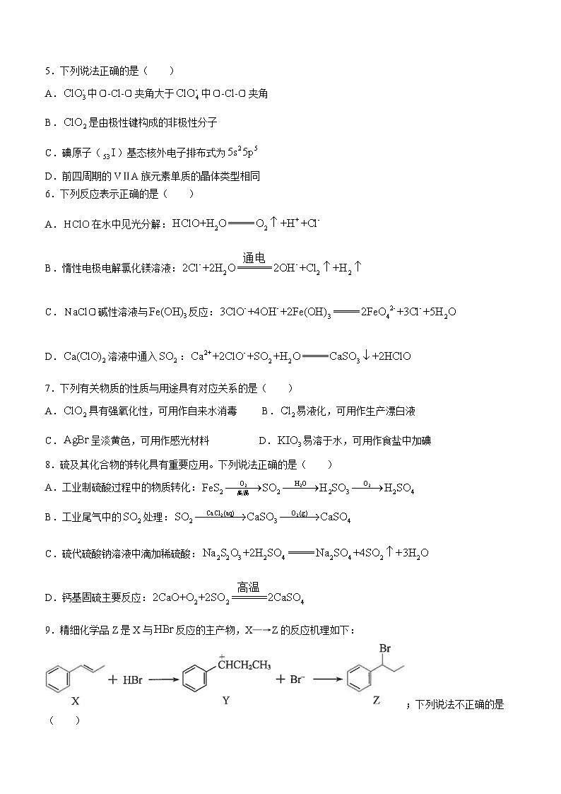 2024南通海安高级中学高一下学期第二次月考试题化学含答案02