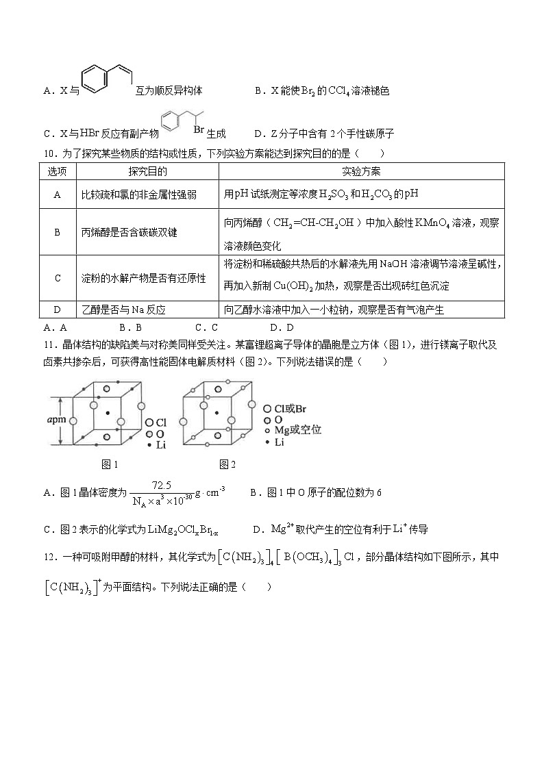 2024南通海安高级中学高一下学期第二次月考试题化学含答案03