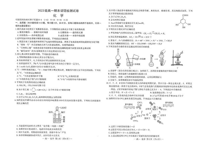 江西省南昌市2023-2024学年高一下学期7月期末调研检测化学试题（PDF版，含答案）01